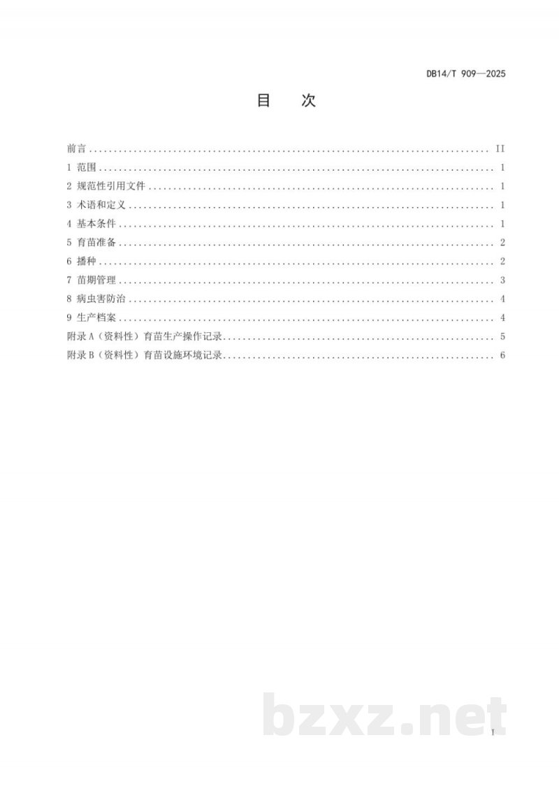 DB14/T 909-2025甘蓝集约化育苗生产技术规程