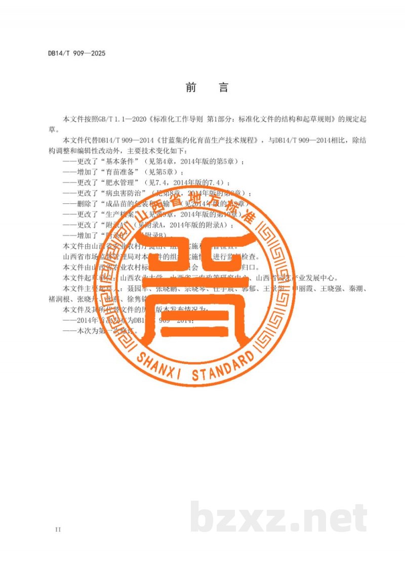 DB14/T 909-2025甘蓝集约化育苗生产技术规程