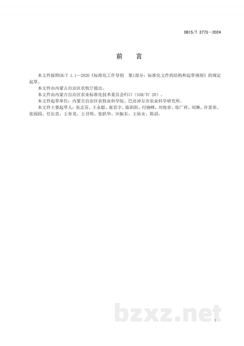 DB15/T 3773-2024燕麦种质资源耐盐碱性鉴定规程
