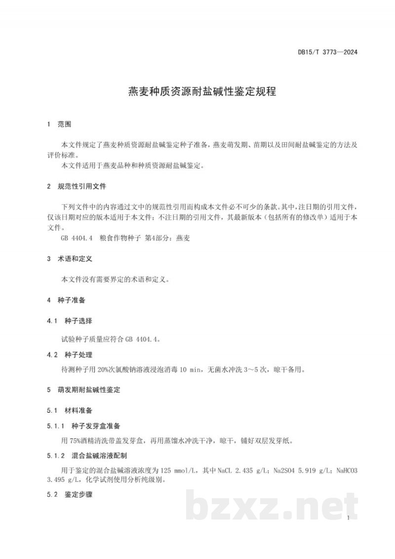 DB15/T 3773-2024燕麦种质资源耐盐碱性鉴定规程