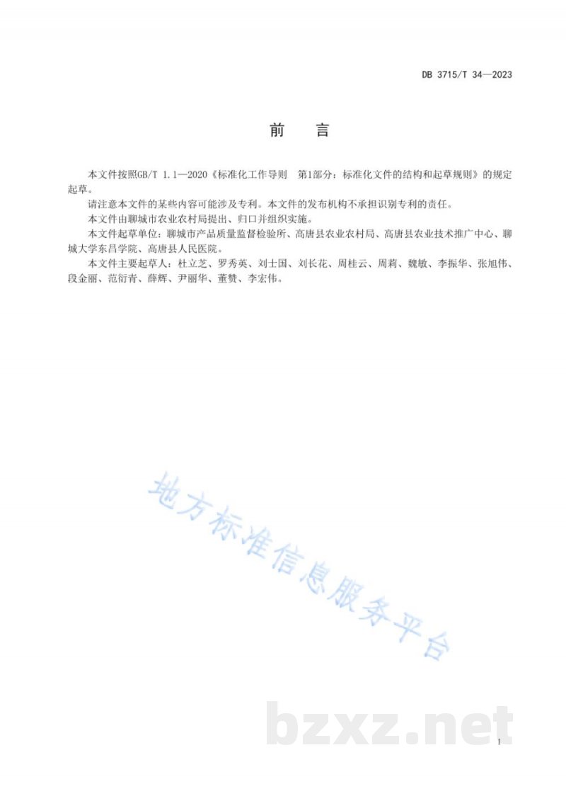DB3715/T 34-2023农产品地理标志 高唐栝蒌