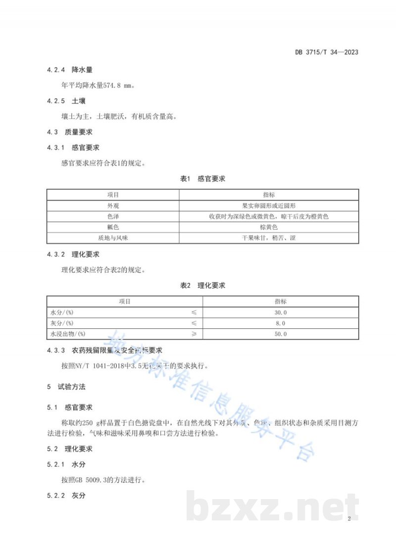 DB3715/T 34-2023农产品地理标志 高唐栝蒌