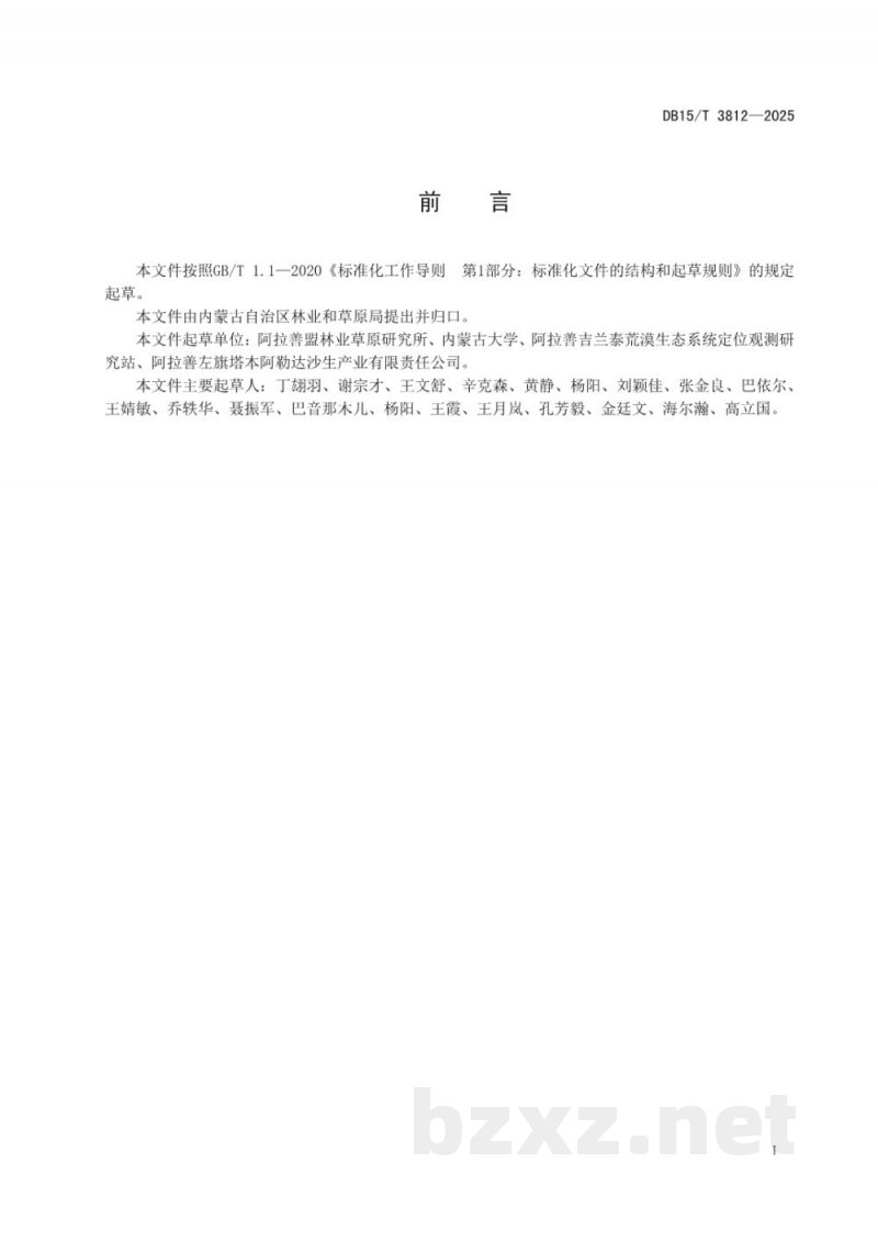 DB15/T 3812-2025白刺育苗技术规程
