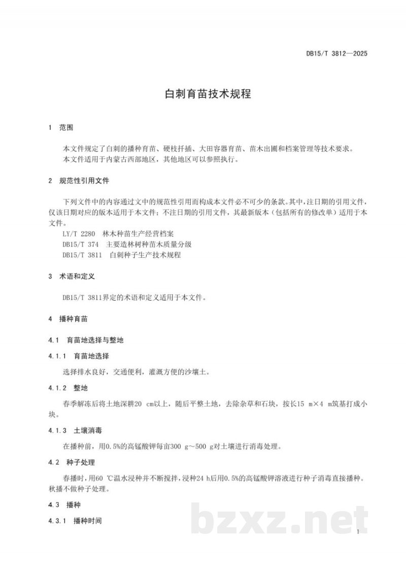 DB15/T 3812-2025白刺育苗技术规程