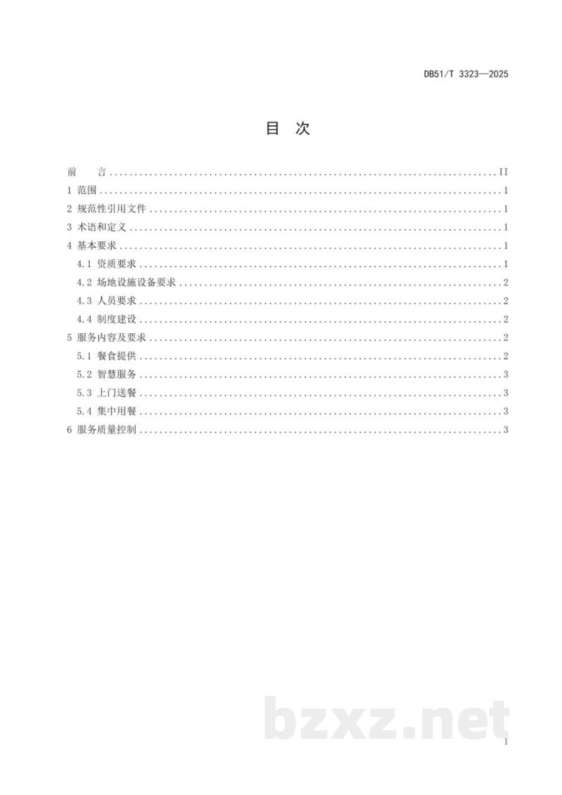 DB51/T 3323-2025四川省社区老年助餐服务规范
