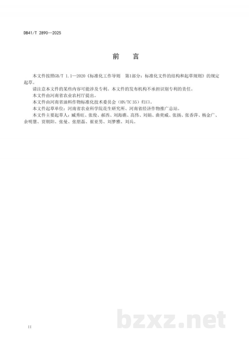 DB41/T 2890-2025花生全生育期精准调控技术规程