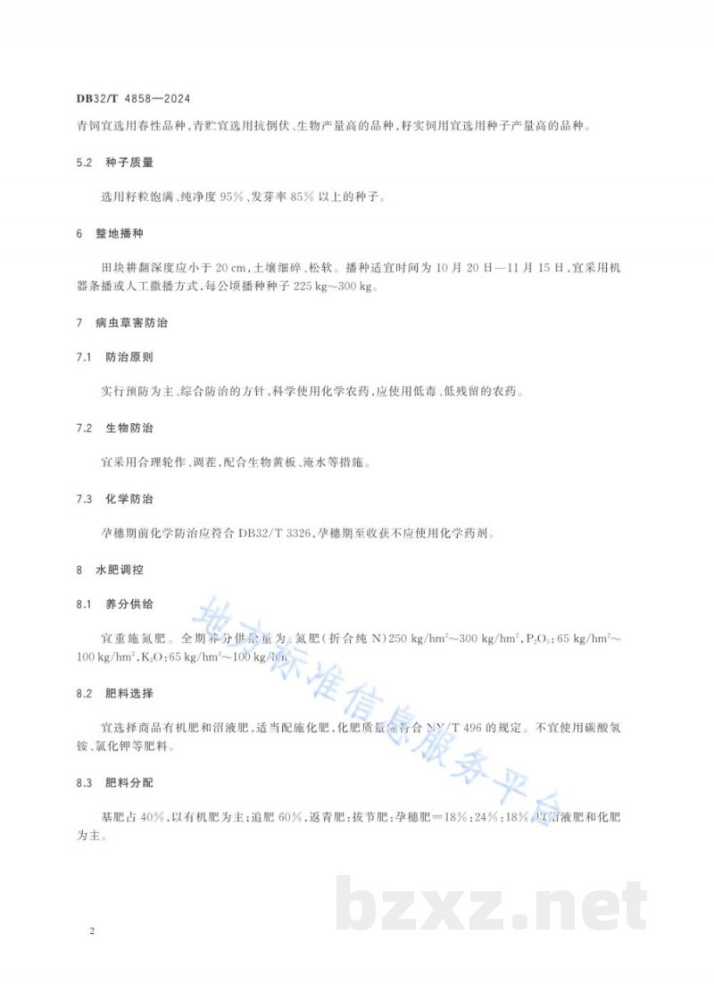 DB32/T 4858-2024饲用大麦盐碱地种植和牛羊饲料化利用技术规程