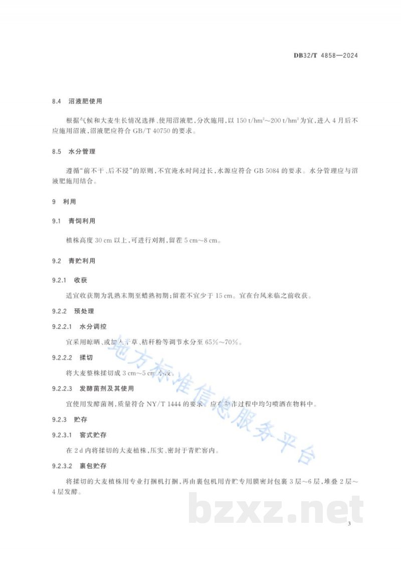 DB32/T 4858-2024饲用大麦盐碱地种植和牛羊饲料化利用技术规程