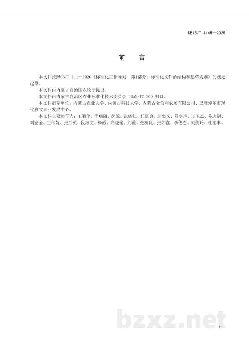 DB15/T 4145-2025设施农业碳核算技术规程