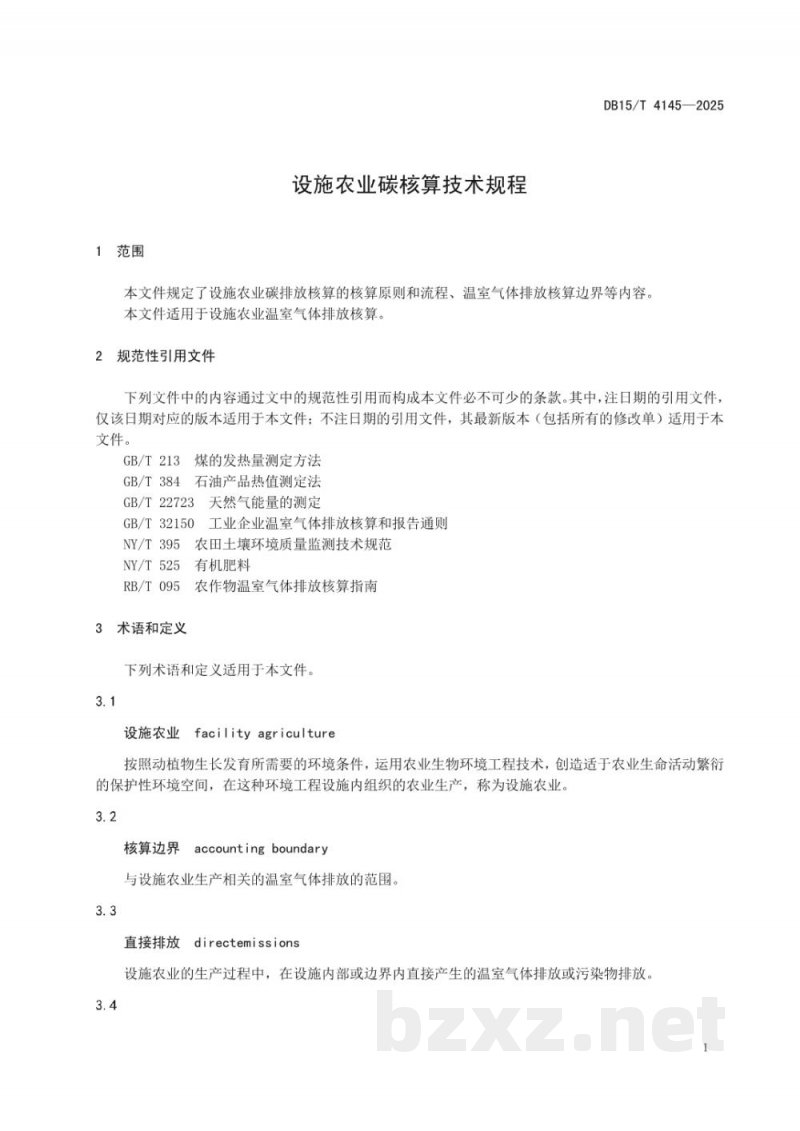 DB15/T 4145-2025设施农业碳核算技术规程