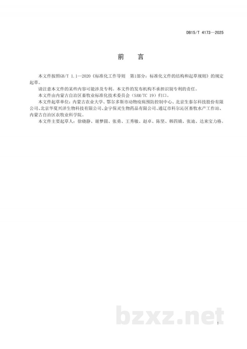 DB15/T 4173-2025牛大肠杆菌性腹泻诊断技术规范
