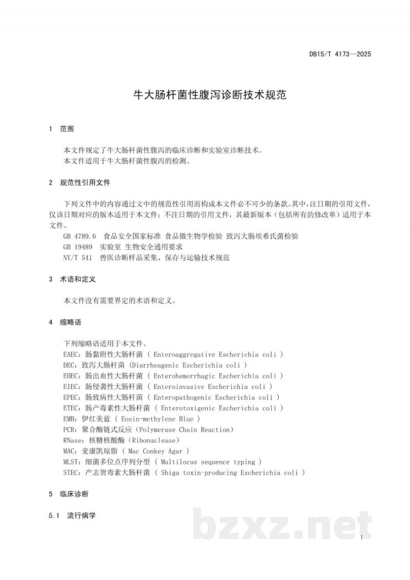 DB15/T 4173-2025牛大肠杆菌性腹泻诊断技术规范