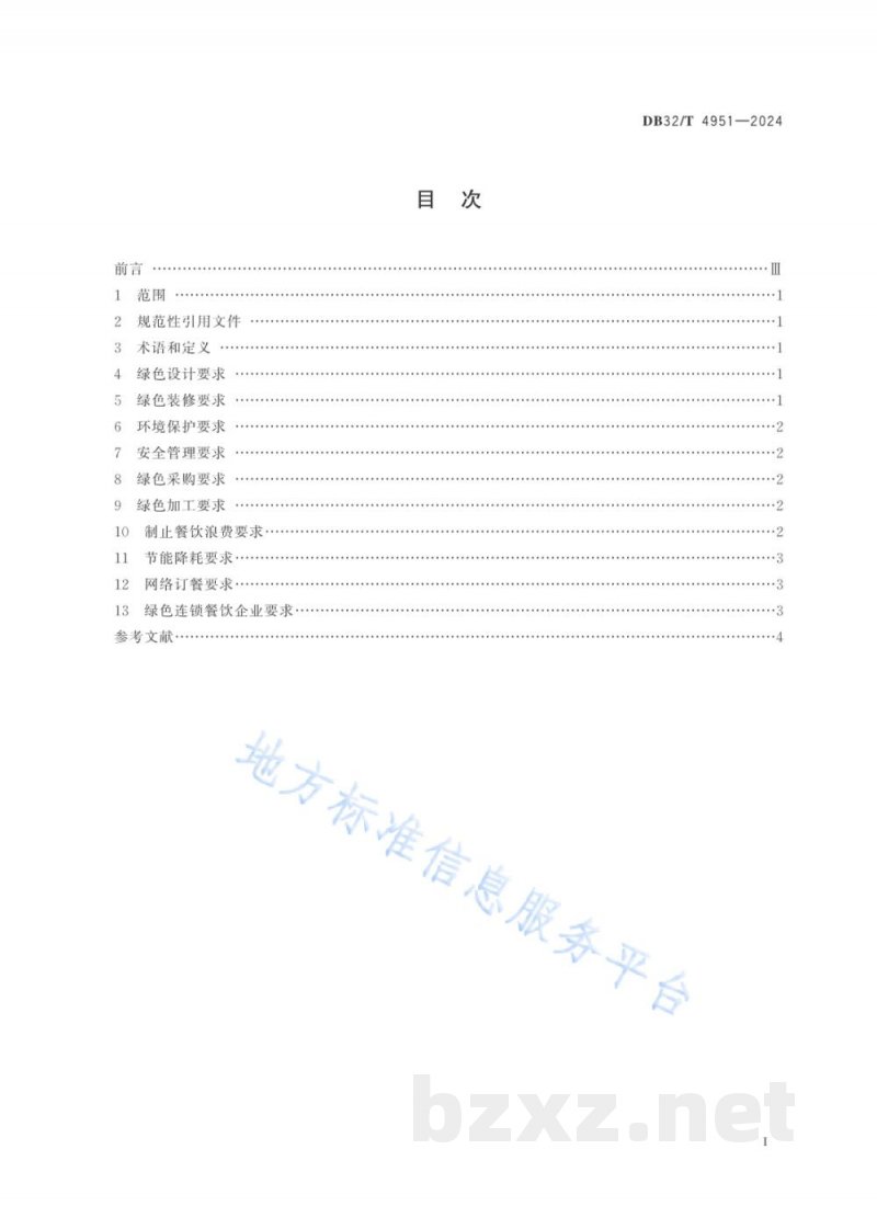 DB32/T 4951-2024绿色餐饮企业经营要求