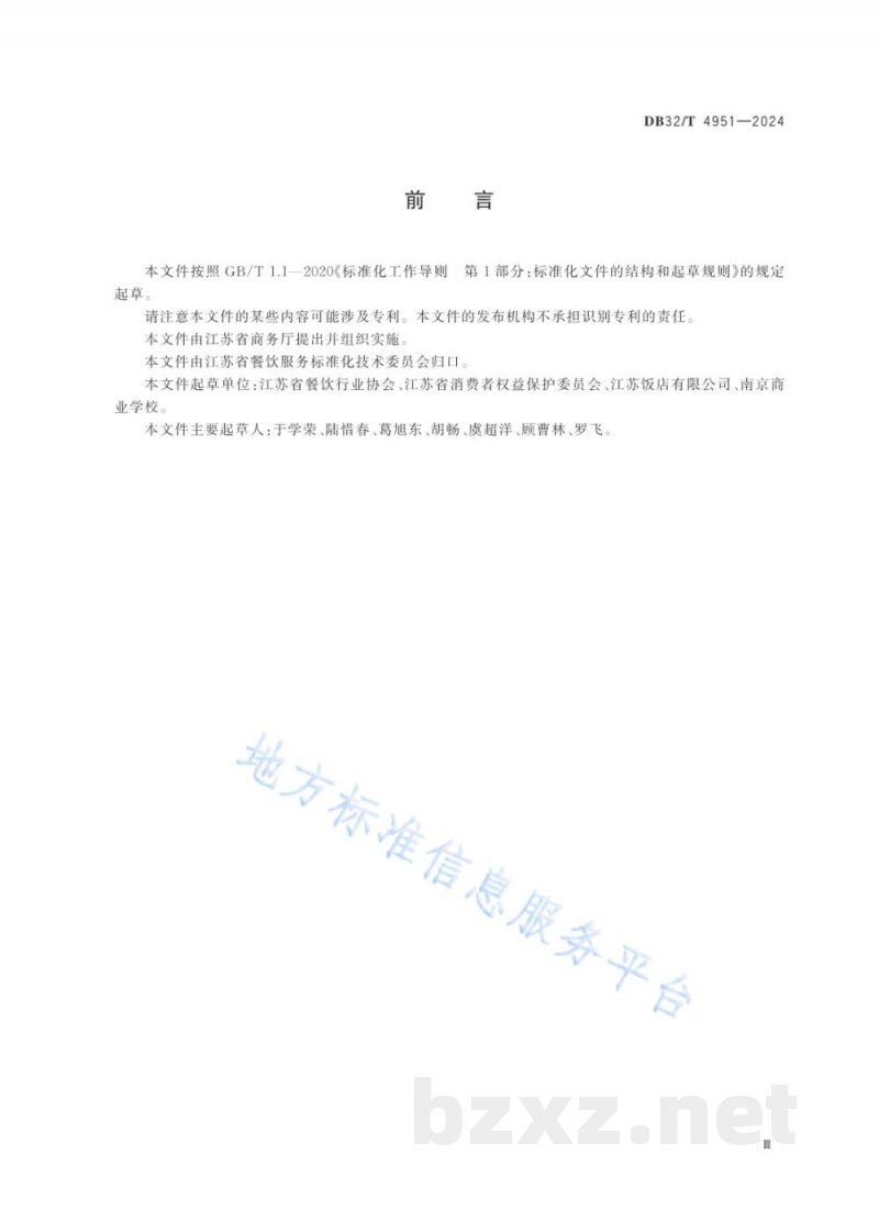 DB32/T 4951-2024绿色餐饮企业经营要求