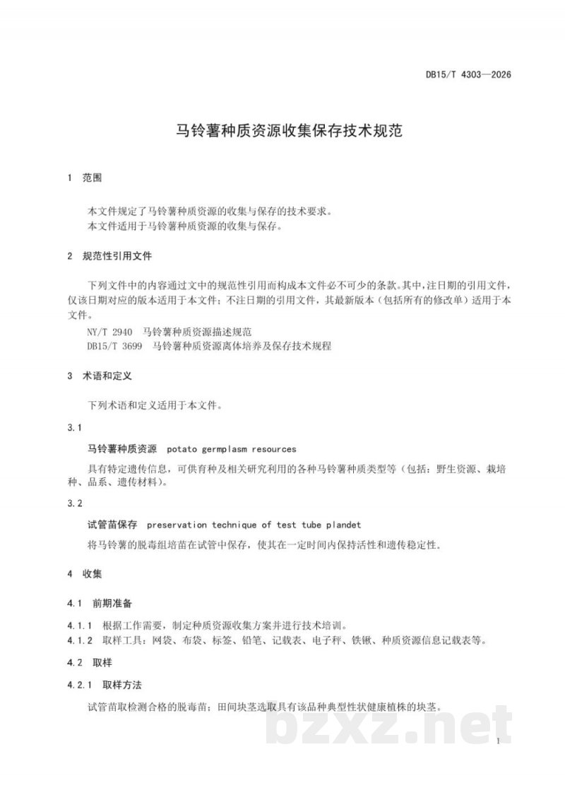 DB15/T 4303-2026马铃薯种质资源收集保存技术规范