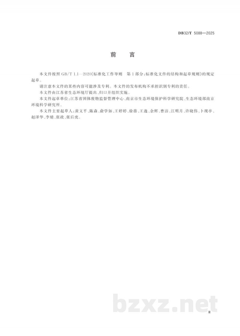 DB32/T 5088-2025废活性炭综合利用污染控制技术规范