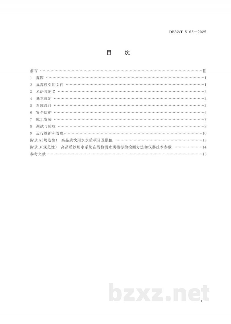 DB32/T 5165-2025高品质饮用水建设技术规程