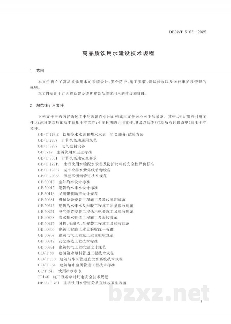 DB32/T 5165-2025高品质饮用水建设技术规程