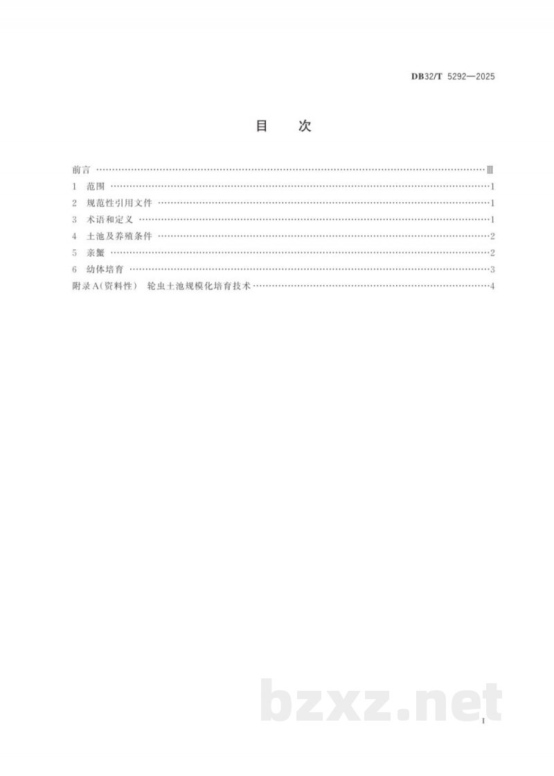 DB32/T 5292-2025中华绒螯蟹生态育苗技术规范