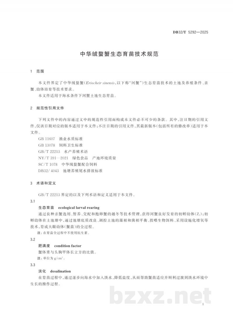 DB32/T 5292-2025中华绒螯蟹生态育苗技术规范