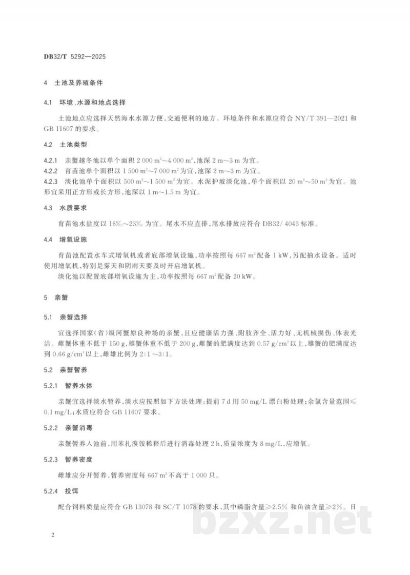 DB32/T 5292-2025中华绒螯蟹生态育苗技术规范