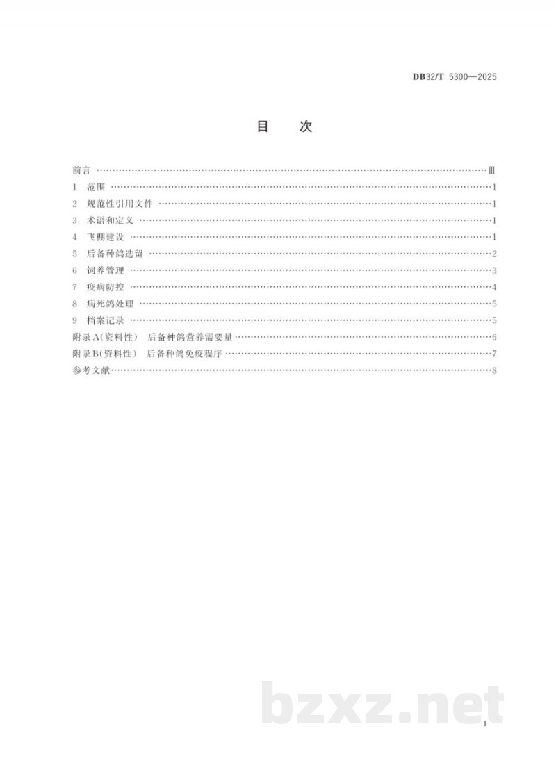 DB32/T 5300-2025后备种鸽饲养管理技术规程