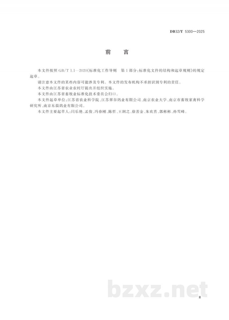 DB32/T 5300-2025后备种鸽饲养管理技术规程