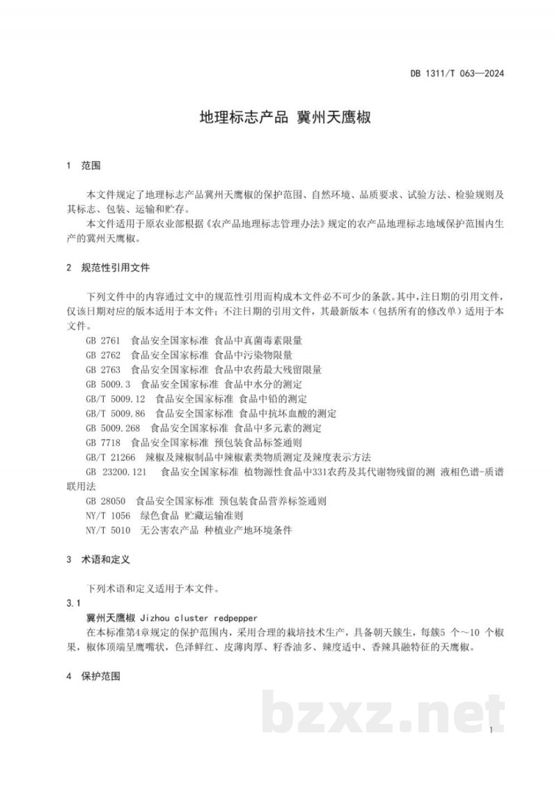 DB1311/T 063-2024地理标志产品 冀州天鹰椒