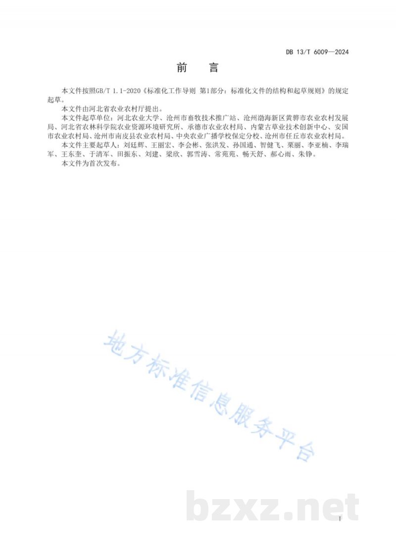 DB13/T 6009-2024紫花苜蓿主要害虫绿色防治技术规程