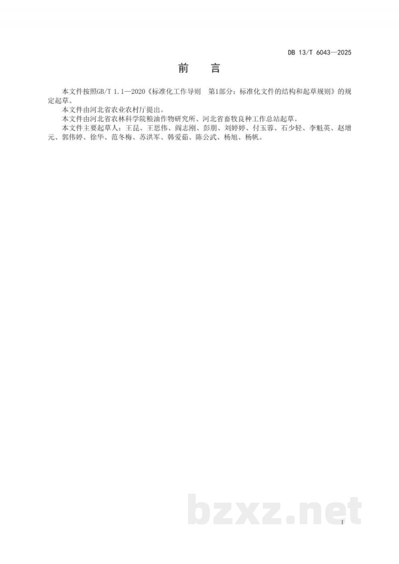 DB13/T 6043-2025肉用能繁母牛繁殖管理技术规程