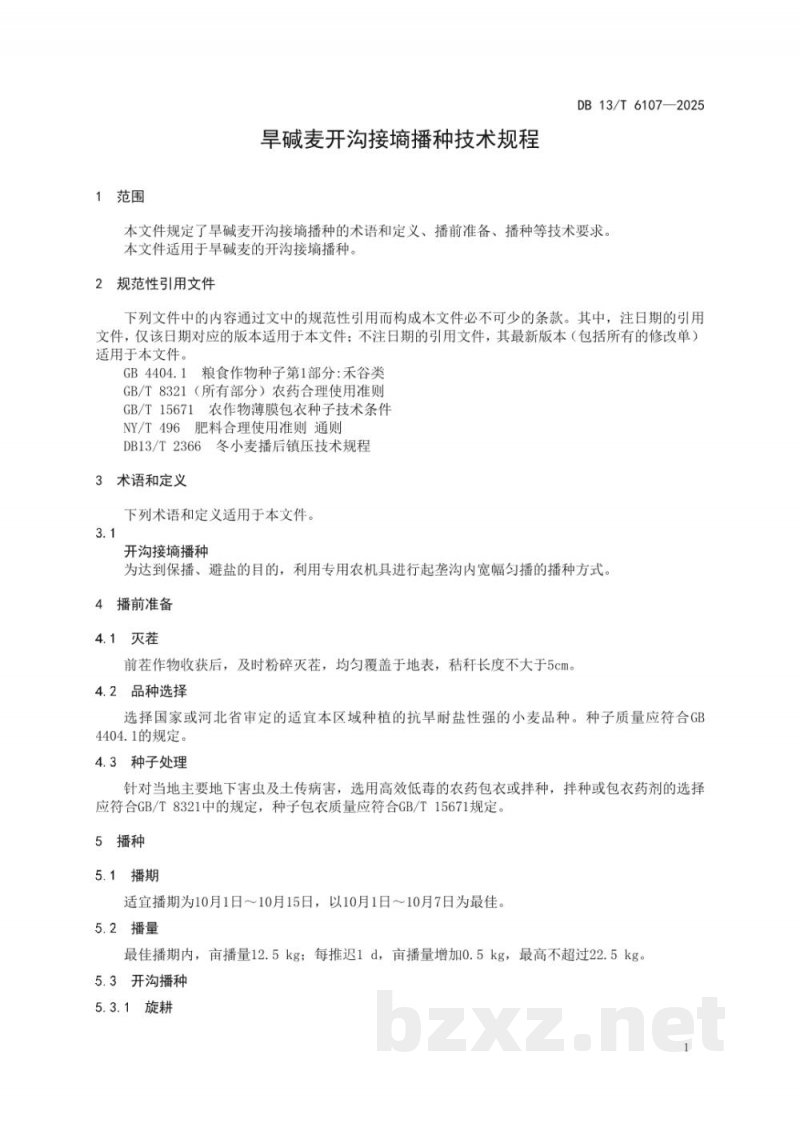 DB13/T 6107-2025旱碱麦开沟接墒播种技术规程