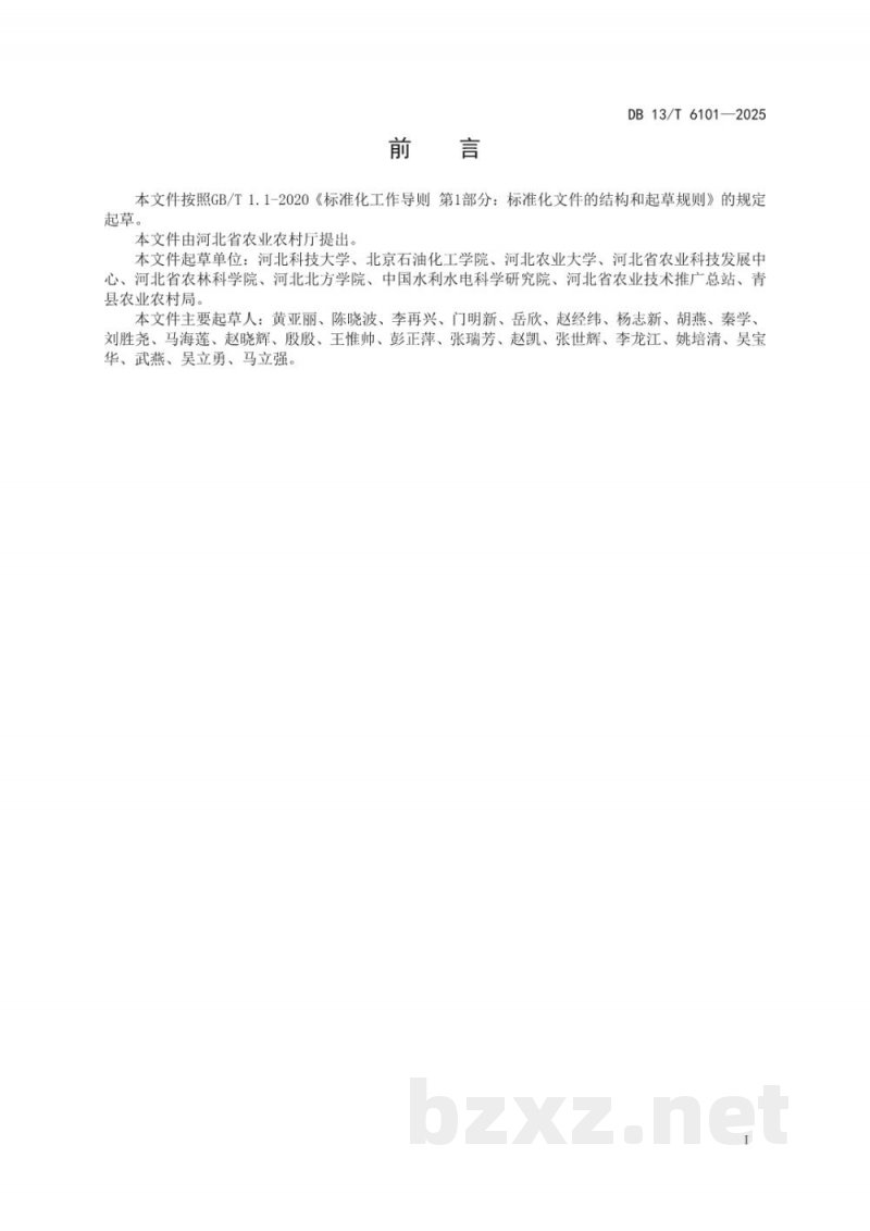 DB13/T 6101-2025叶菜类蔬菜废弃物还田技术规程
