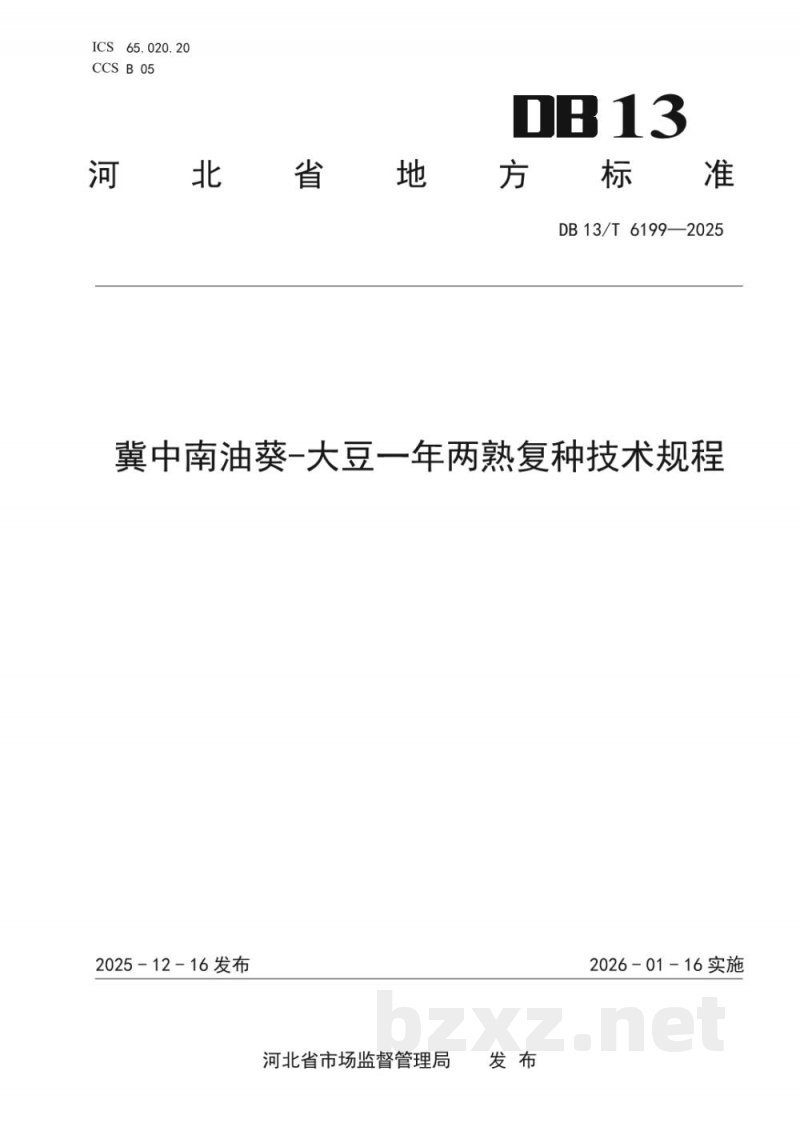 DB13/T 6199-2025冀中南油葵-大豆一年两熟复种技术规程