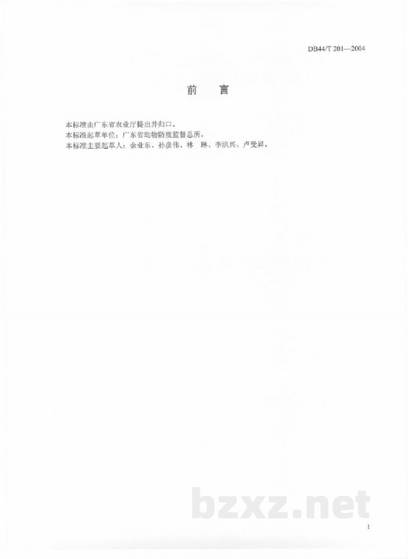DB44/T 201-2004种禽场动物防疫条件