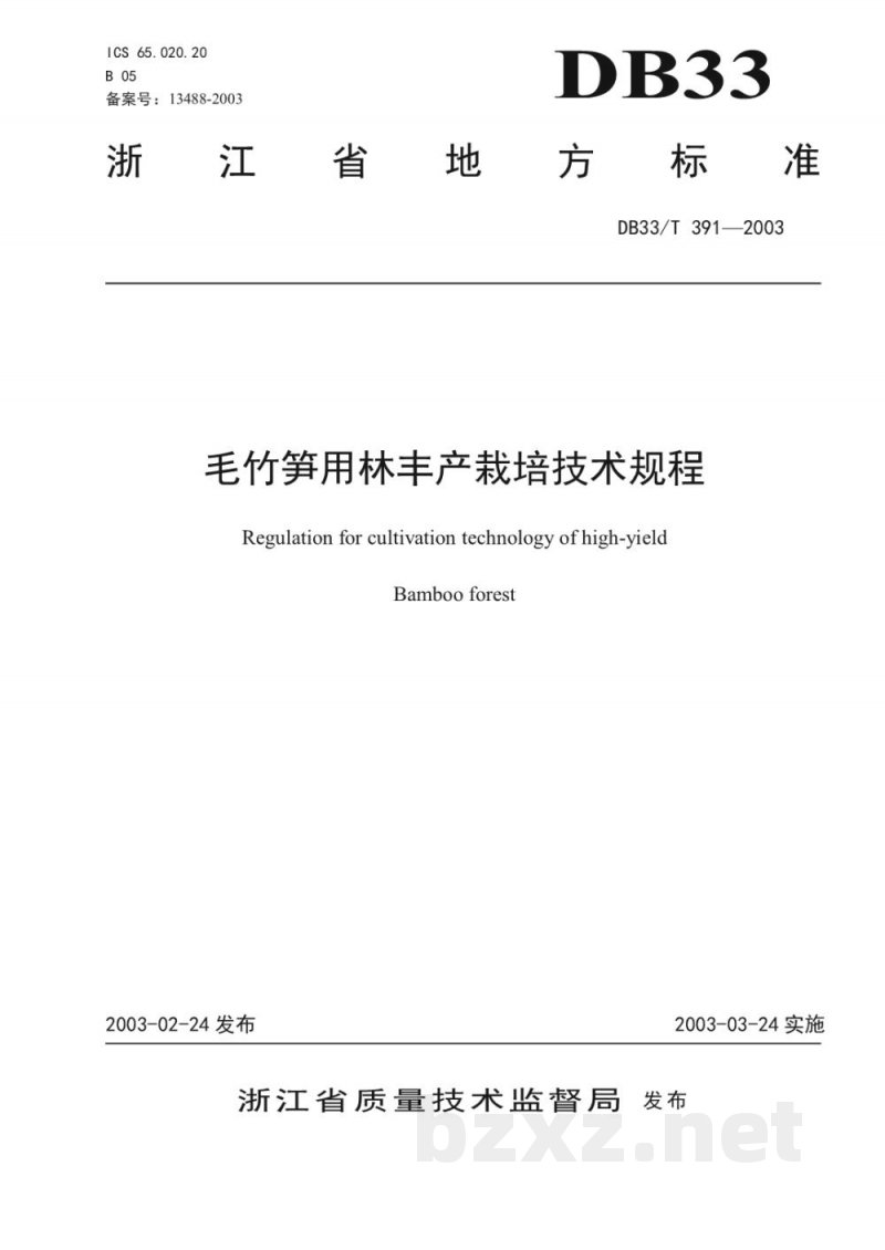 DB33/T 391-2003毛竹笋用林丰产栽培技术规程