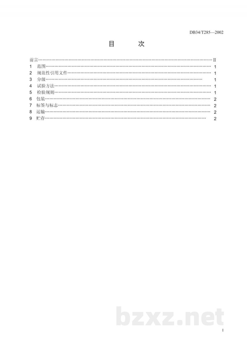 DB34/T 285-2002宣木瓜(鲜果)分级包装及运输