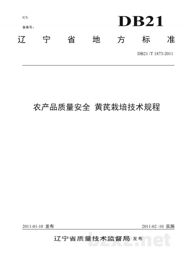 DB21/T 1873-2011农产品质量安全 黄芪栽培技术规程