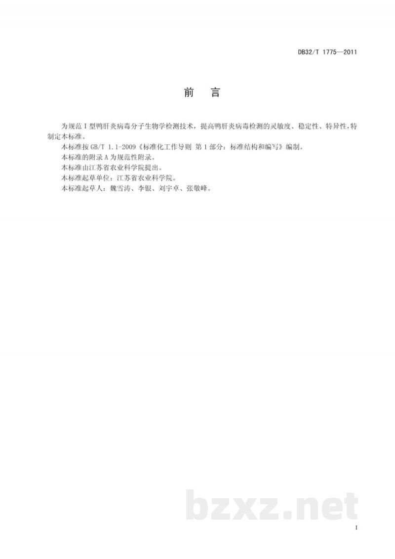 DB32/T 1775-2011Ｉ型鸭肝炎病毒的检测 RT-PCR方法
