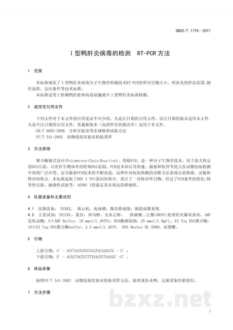 DB32/T 1775-2011Ｉ型鸭肝炎病毒的检测 RT-PCR方法