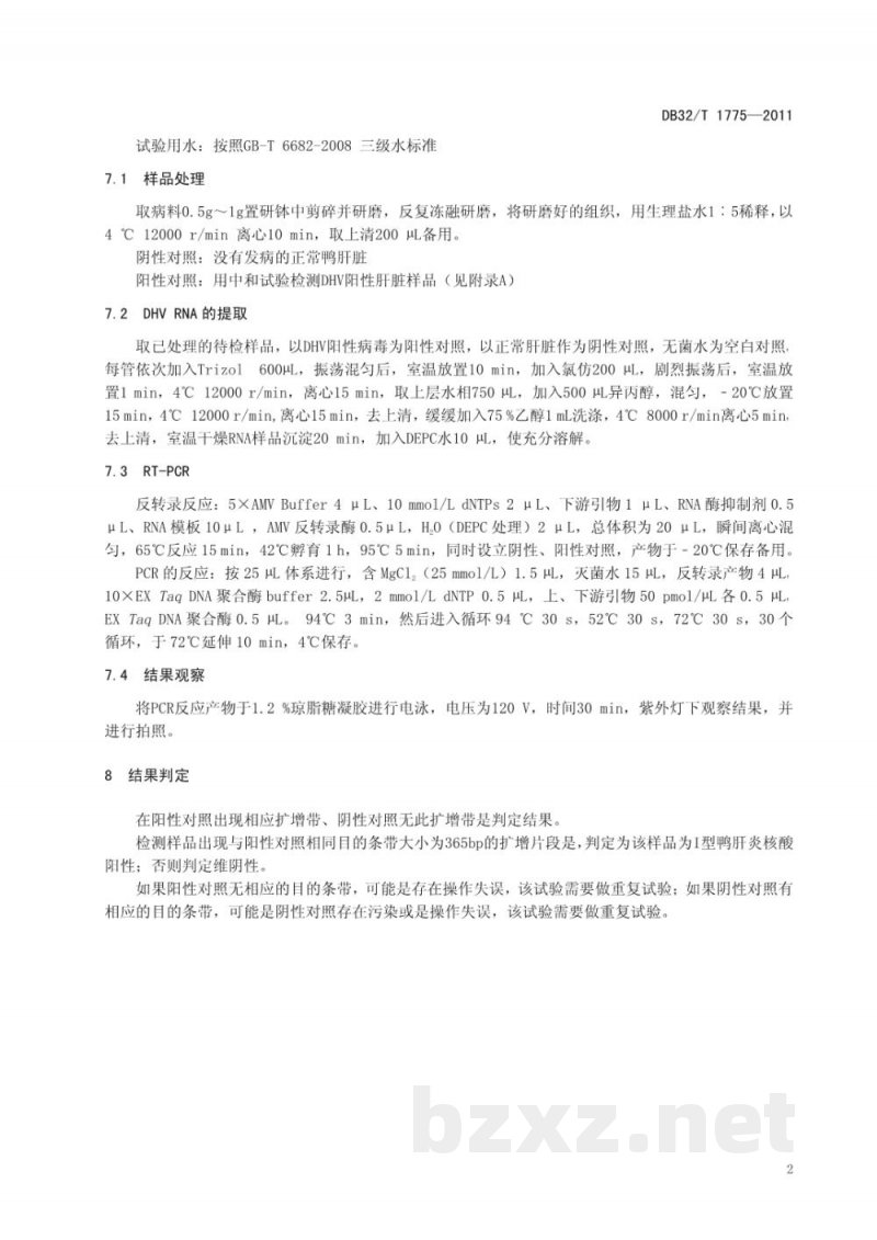 DB32/T 1775-2011Ｉ型鸭肝炎病毒的检测 RT-PCR方法