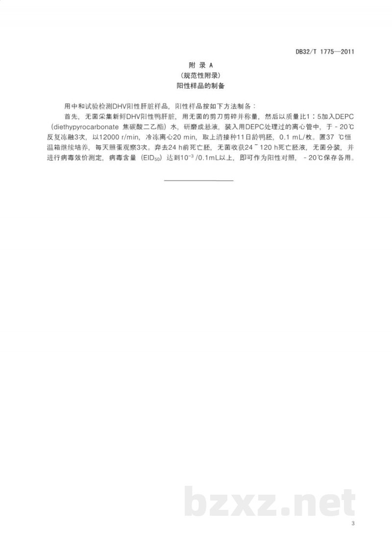 DB32/T 1775-2011Ｉ型鸭肝炎病毒的检测 RT-PCR方法