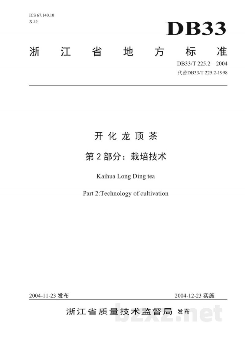 DB33/T 225.2-2004开化龙顶茶 第2部分：栽培技术