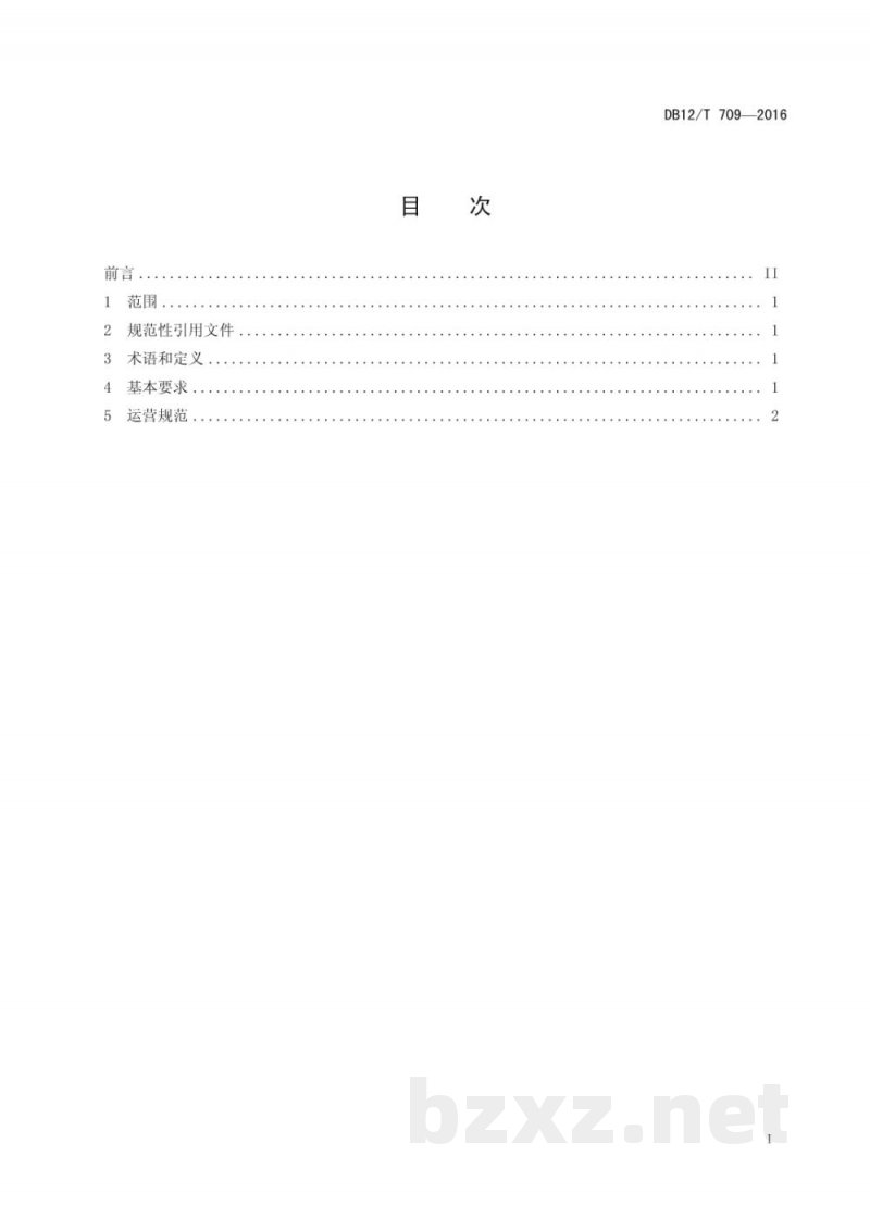 DB12/T 709-2016农产品冷链物流配送中心建设与运营规范