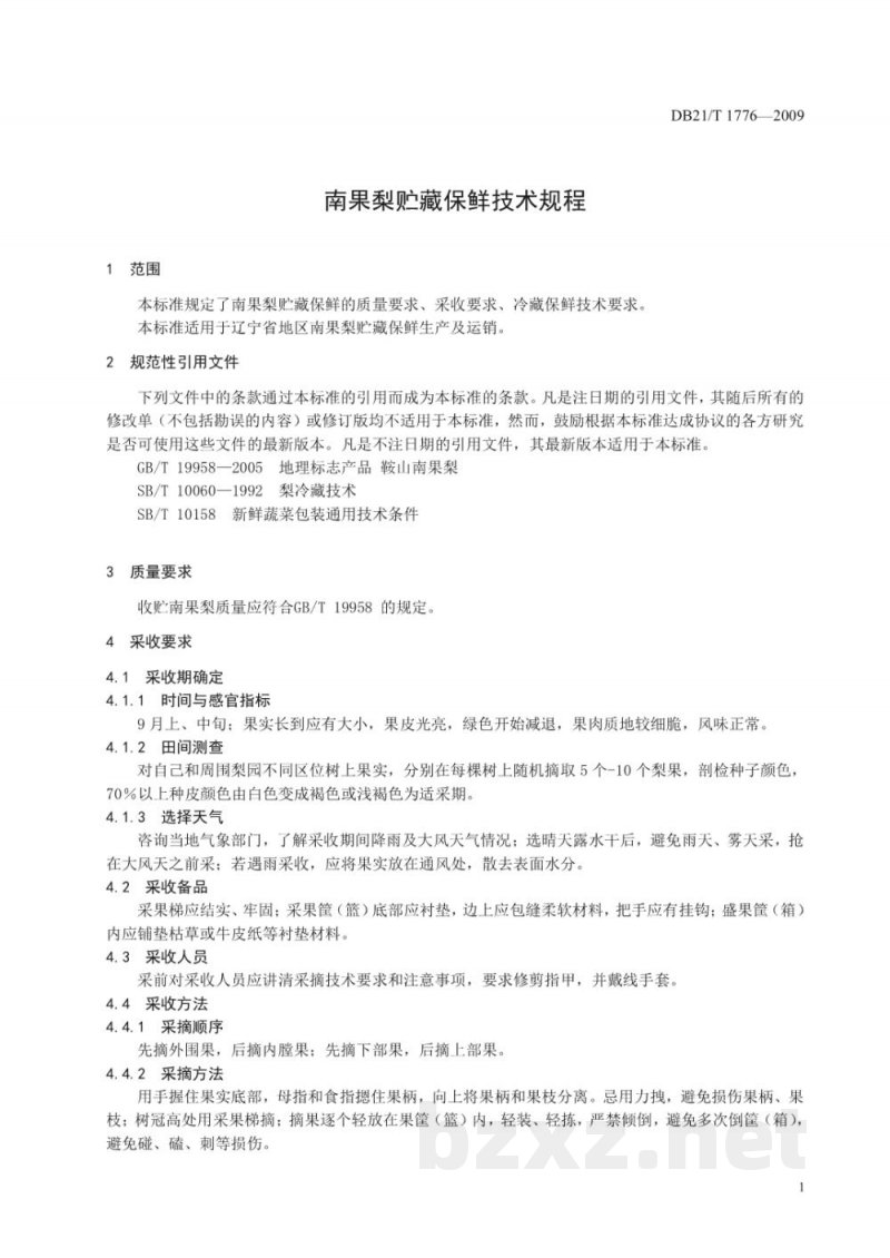 DB21/T 1776-2009南果梨贮藏保鲜技术规程