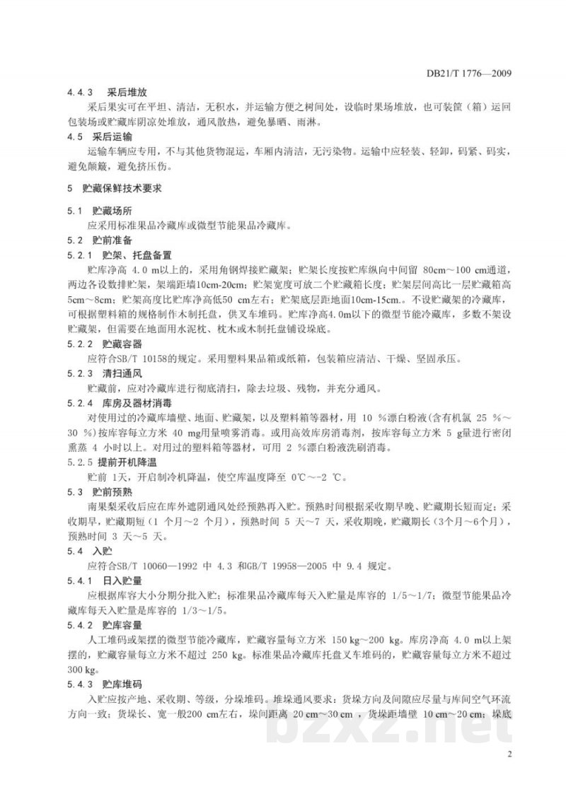 DB21/T 1776-2009南果梨贮藏保鲜技术规程