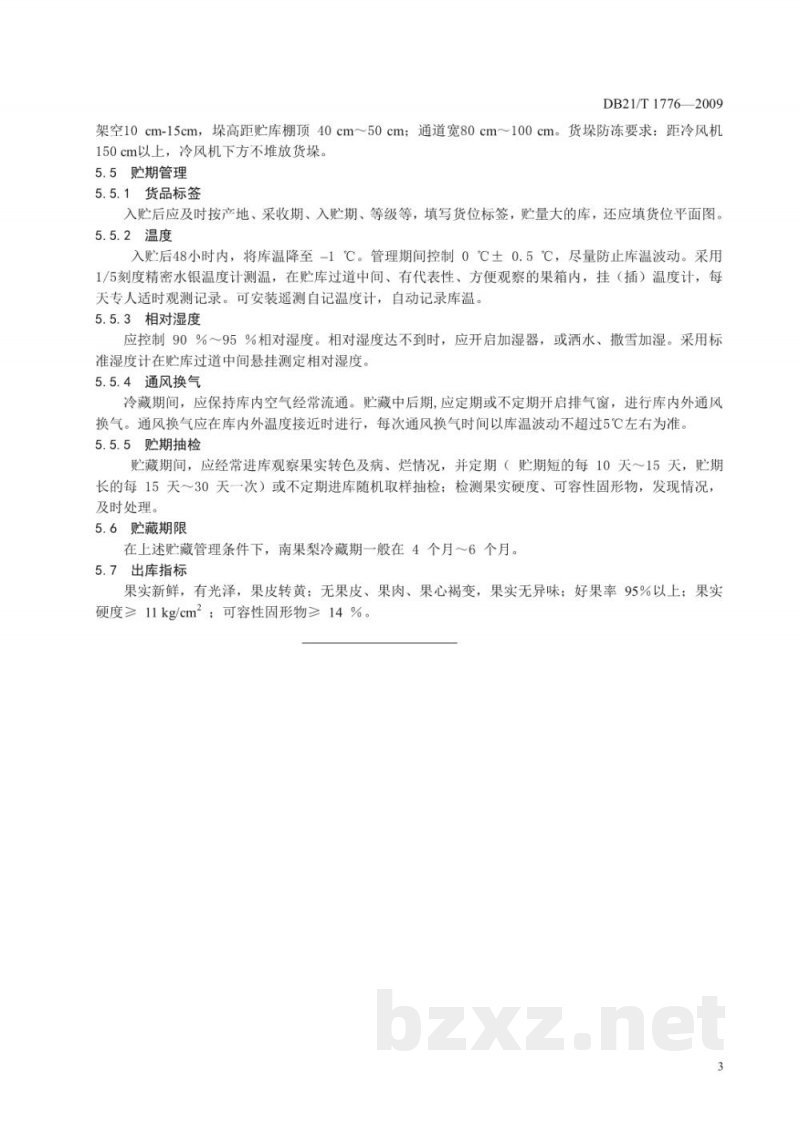DB21/T 1776-2009南果梨贮藏保鲜技术规程