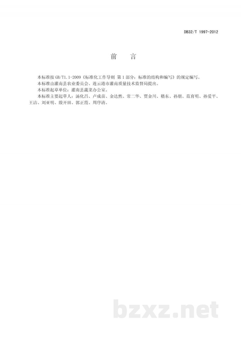DB32/T 1997-2012红辣椒秋延后大棚生产技术规程