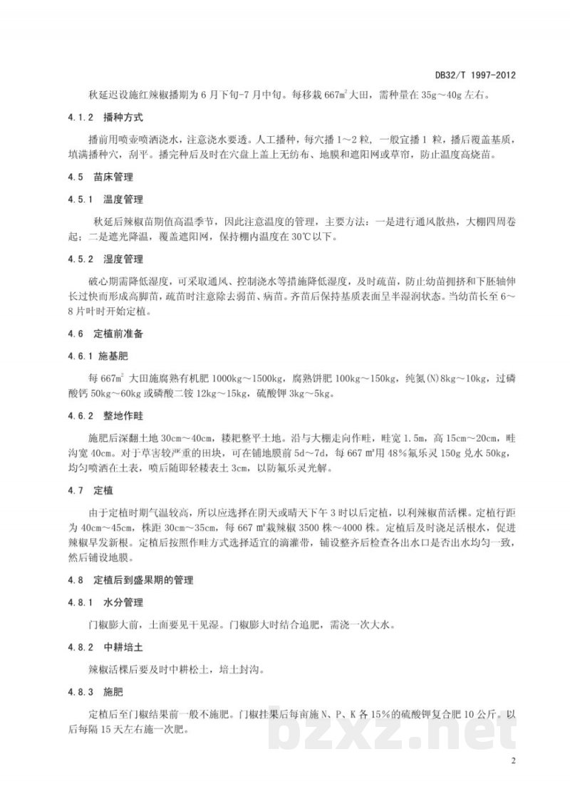 DB32/T 1997-2012红辣椒秋延后大棚生产技术规程