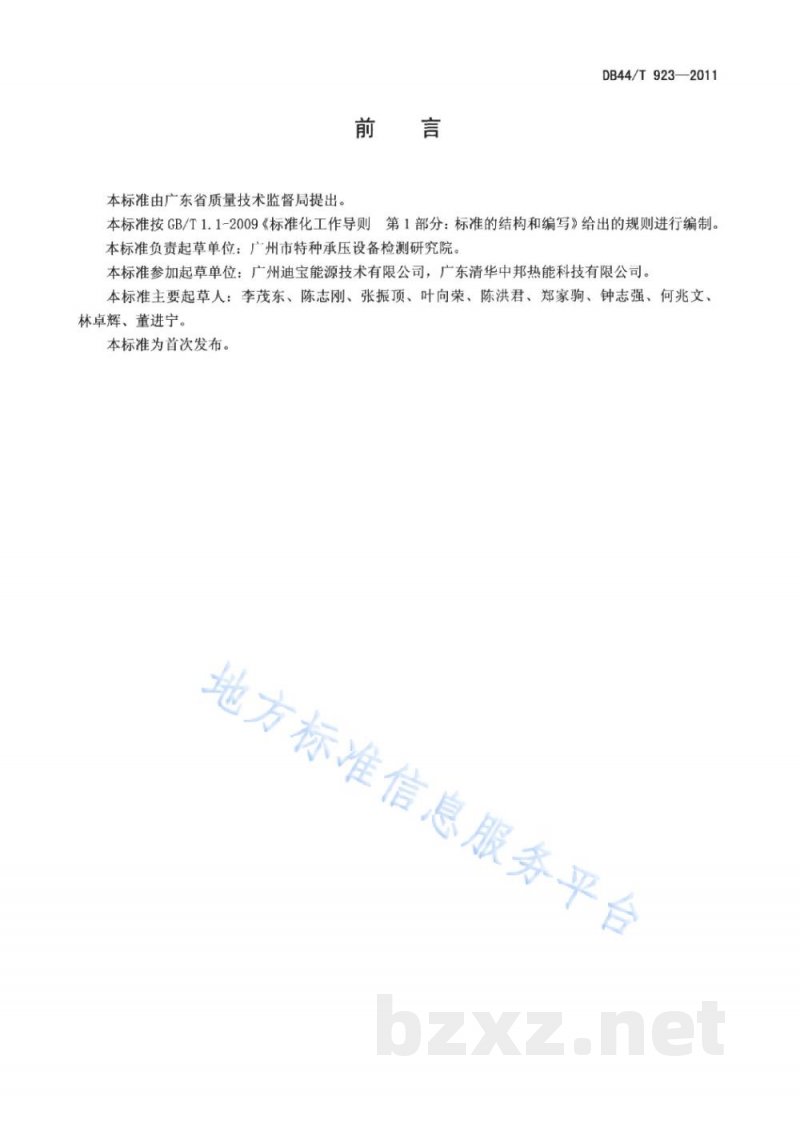 DB44/T 923-2011工业锅炉节能降耗技术规范