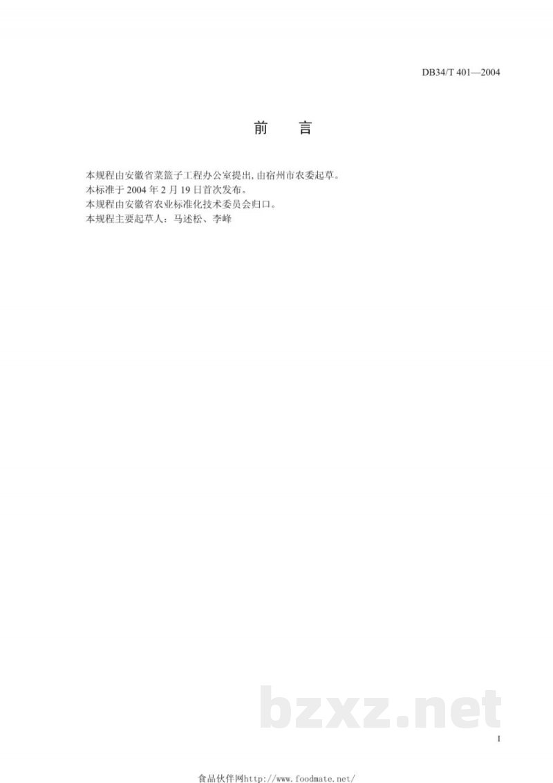 DB34/T 401-2004无公害结球甘蓝生产技术规程